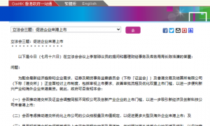 议员批香港上市程序复杂，陈浩濂指港交所审批天数已由61减至28