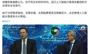 马斯克豪言5年内最便宜的AI算力将来自太空，黄仁勋称做梦