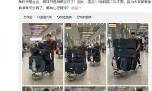 行李过多？国足官方回应：56件装备行李具体情况如下