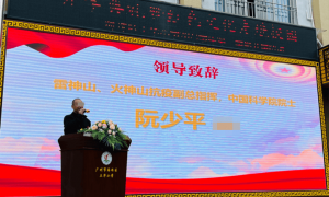 胆敢冒充中科院院士，“阮少平”是谁？