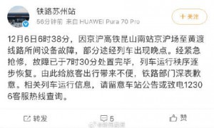 官方回应京沪高铁晚点：紧急抢修，京沪高铁故障已处置完毕