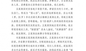 西安警方通报“汉服馆消费纠纷冲突”：店主、游客双双拘留，游客散布不实言论造成恶劣影响