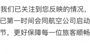 深圳机场回应郑智化“连滚带爬进飞机”:深表歉意,全面审视并优化特殊旅客保障细节