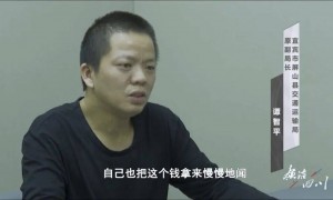 正副局长“默契配合”搞权钱交易:“仔细研究”“难度很大”暗示老板送钱
