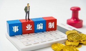 考编大省砸掉10万人“铁饭碗”?