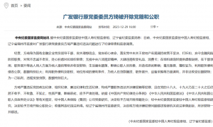 广发银行深圳分行被重罚!两高管被终身禁业