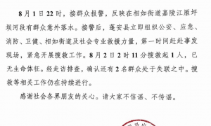 南充蓬安县雁坪坝河段多人捡鱼被冲走 街道办:1死2失联,搜救仍在继续