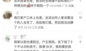 蹭学位?老人被曝户口名下凭空多出8个外地未成年“子女”,官方回应